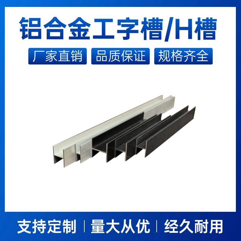 铝合金工字槽5mm10 12 16 18mmH型铝材木板拼接双面玻璃卡槽U型槽