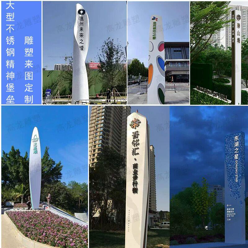 不锈钢精神堡垒雕塑定制大型景观指示指向牌商场地标立式指路标识