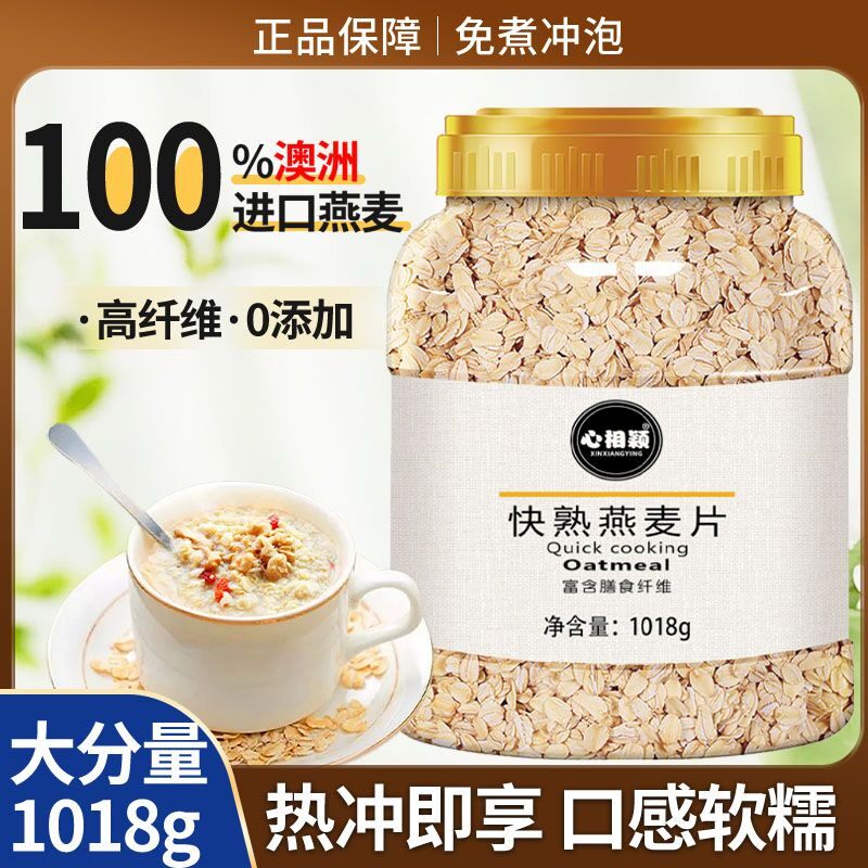 心相颖快熟燕麦片即食冲饮免煮澳洲进口桶装2斤早餐代餐纯燕麦片