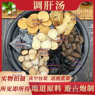 调肝汤 原方原量古法炮制炒山药山萸肉甘草酒白芍真空包送布袋