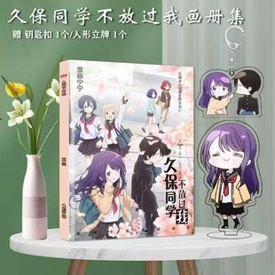久保同学不放过我周边动漫画册集海报钥匙扣立牌照片徽章相框礼包