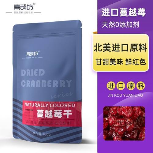 蔓越莓干烘焙专用即食果干无添加雪花酥牛轧糖原材料曼越梅干商用