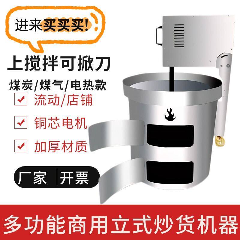 新款商用上搅拌煤炭柴火燃气电热糖炒栗子机瓜子芝麻炒货机板栗机