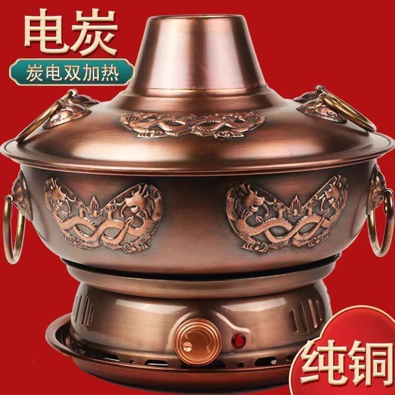 铜火锅纯铜老式家用插电两用火锅炉老北京铜锅特厚木炭紫铜锅分体