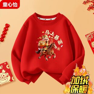 儿童红色拜年服女童2026马年12岁本命年衣服男童春节喜庆加绒卫衣