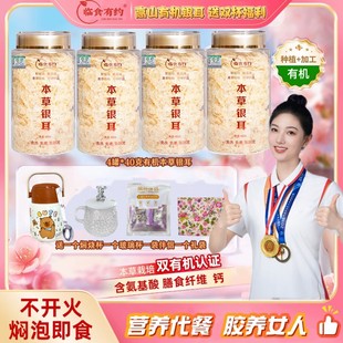 临食有约4罐有机银耳送焖烧杯 玻璃杯免洗免煮即食银耳羹早餐