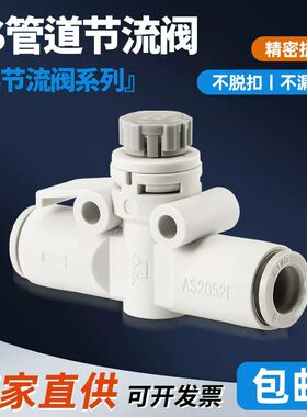 SMC型气动管道调速阀2052F接头AS1002F-04/06/08带锁节流阀限流
