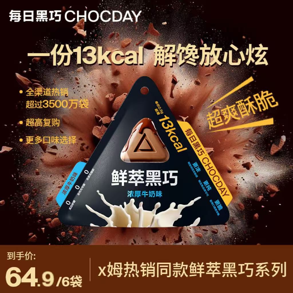 咔嚓一口就入魂 每日黑巧鲜萃黑巧纯可可脂0白砂糖健康6袋装01 每