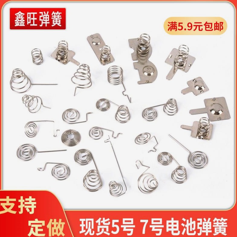 电池弹簧7号5电视空调遥控器电路板接触AA弹片正负极连极焊接塔簧