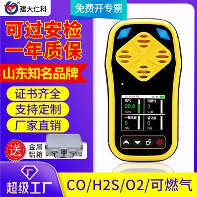 四合一有毒有害气体检测仪防爆壳甲烷硫化氢氧气co浓度检测便携