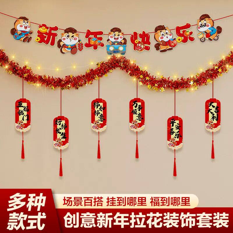 新年拉花福字客厅2026新年喜庆挂饰场景布置对联电视背景墙吊旗
