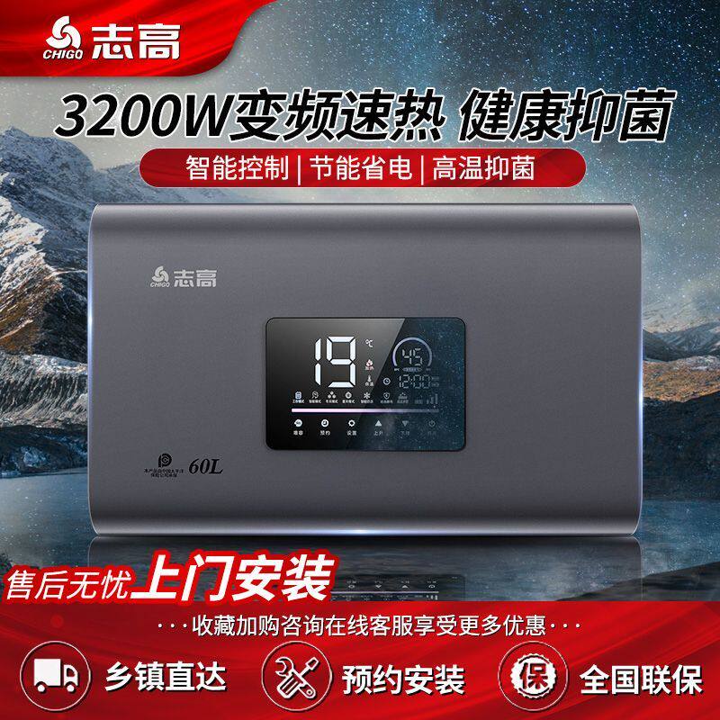上门安装志高电热水器扁桶双胆一级能效储水式速热50L60L80L100升