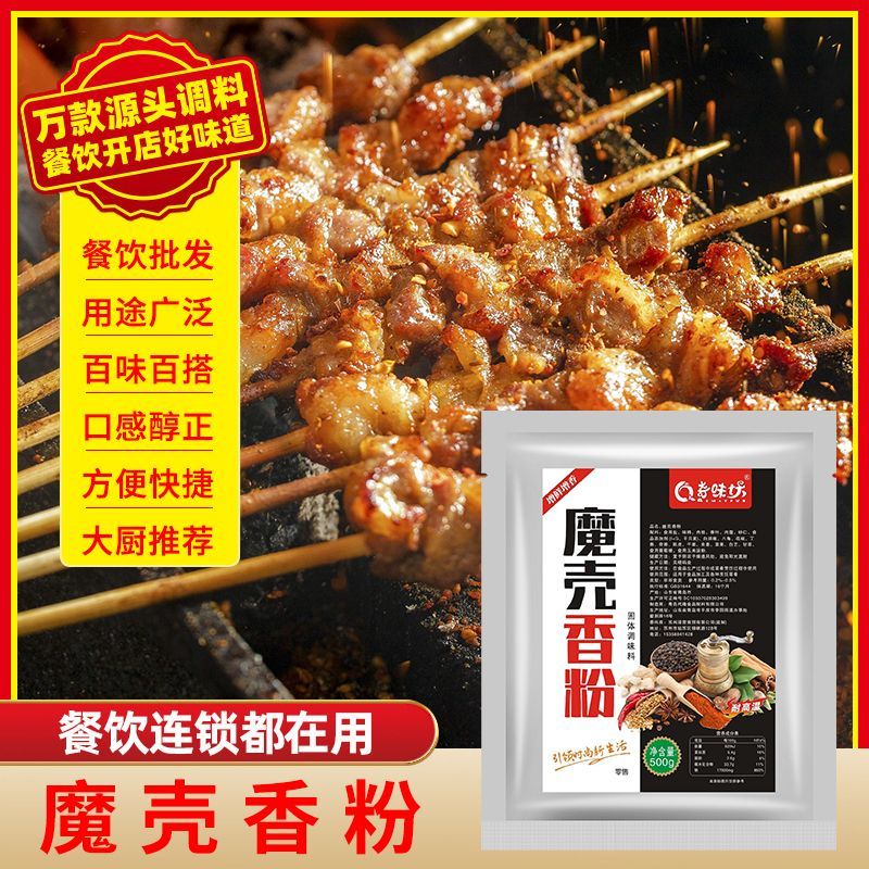 大壳香粉商用米线卤肉高汤魔壳香粉烧烤回味火锅麻辣烫调味飘香料