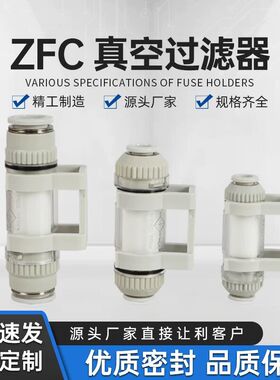 ZFC真空过滤器/正负压过滤器SMC型气管过滤器ZFC100/200/74B/滤