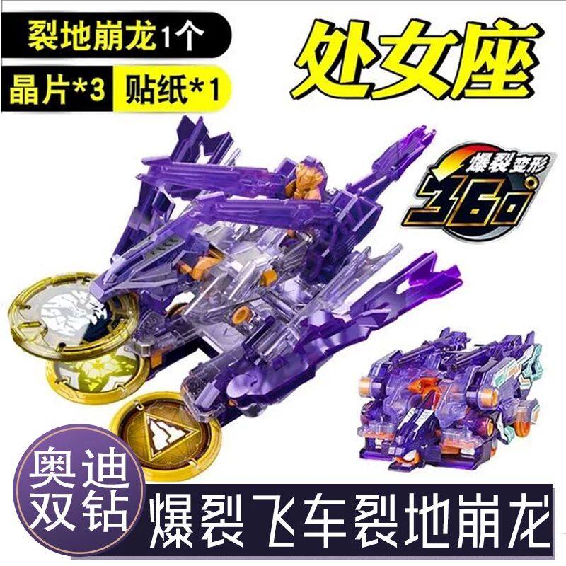 奥迪双钻爆裂飞车裂地崩龙晶片重装铠王原源始星神变形汽车玩具金,玩具/童车/益智/积木/模型,儿童机器人/变形玩具,淘宝优惠券,粉丝福利购,淘宝优惠卷