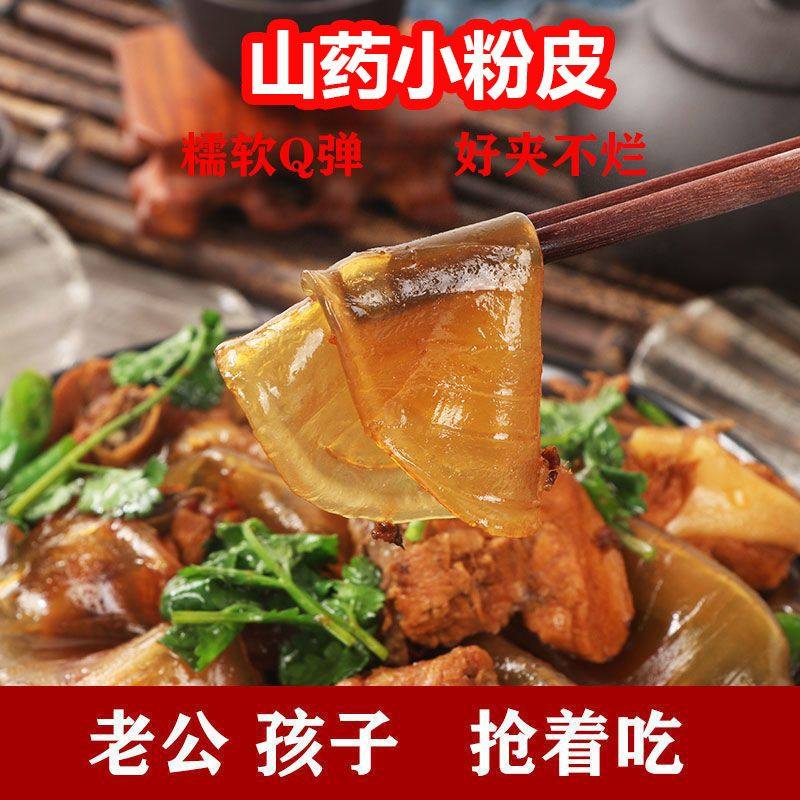 山药粉皮铁棍山药小粉皮纯手工无添加正宗圆粉皮火锅凉拌炒菜工涮,粮油调味/速食/干货/烘焙,干货粉条粉丝/蕨根粉/苕皮,淘宝优惠券,粉丝福利购,淘宝优惠卷