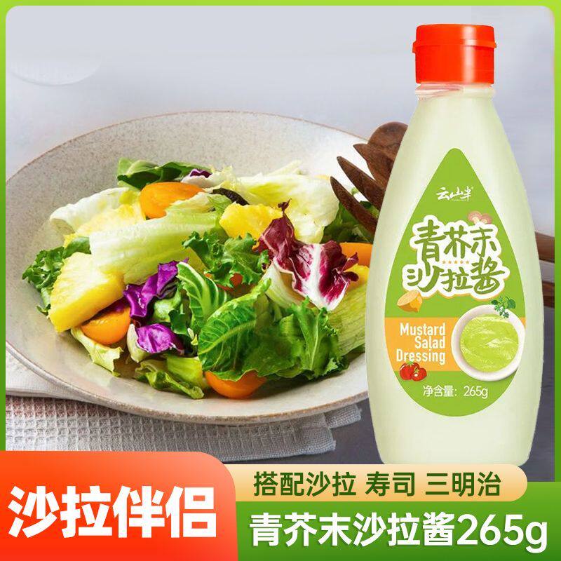 云山半韩式青芥末沙拉酱炸鸡汉堡三明治韩式沙拉酱寿司芥末酱265g