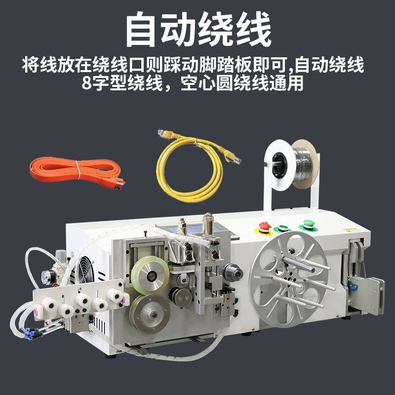 全自动绕线扎线机数据线电源线USB线电线光缆计米绞线扎带绕线机