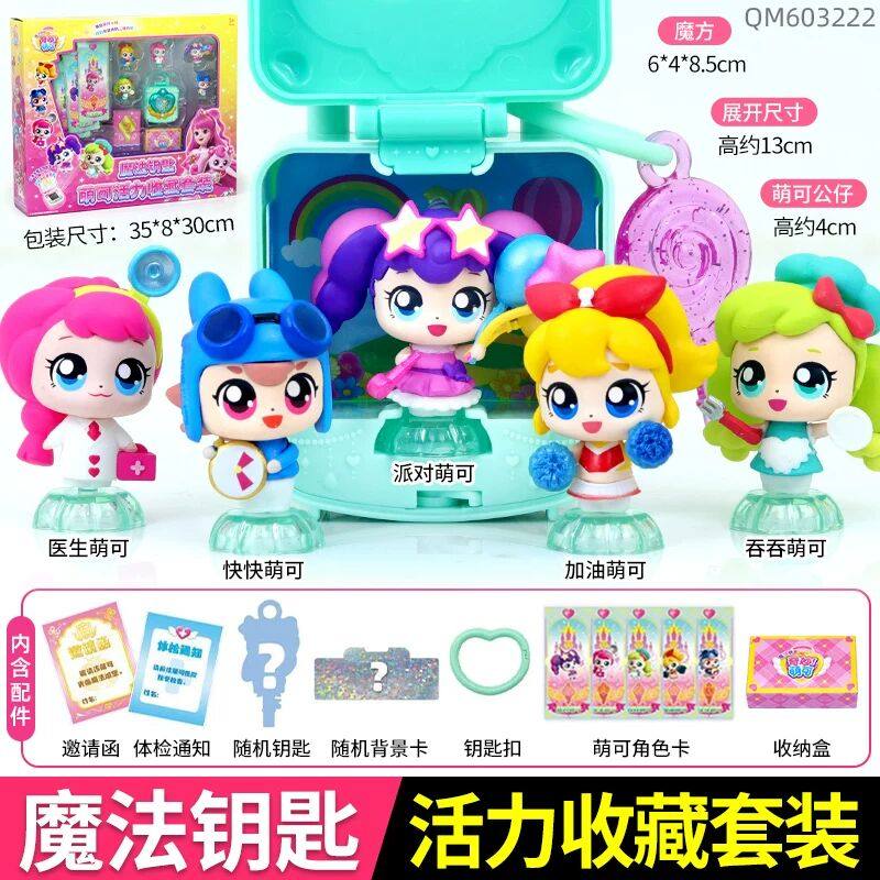 奇妙萌可魔法钥匙宝盒系列全套玩具好好热情诚实小女孩生日礼物,玩具/童车/益智/积木/模型,过家家玩具,淘宝优惠券,粉丝福利购,淘宝优惠卷