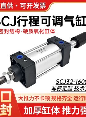 SCJ行程可调气缸大推力双向气动标准气缸32/40/63/80X100/200带磁
