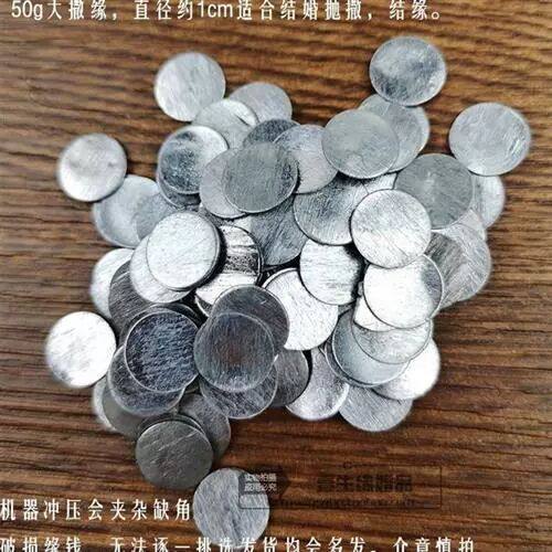 缘钱闽南厦门习俗婚庆婚嫁结婚用品压箱角缘钱铅圆片结婚撒缘用