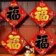 饰贴画新款 烫金大小号装 饰画福字窗花门贴对联新春平面装 新居入宅