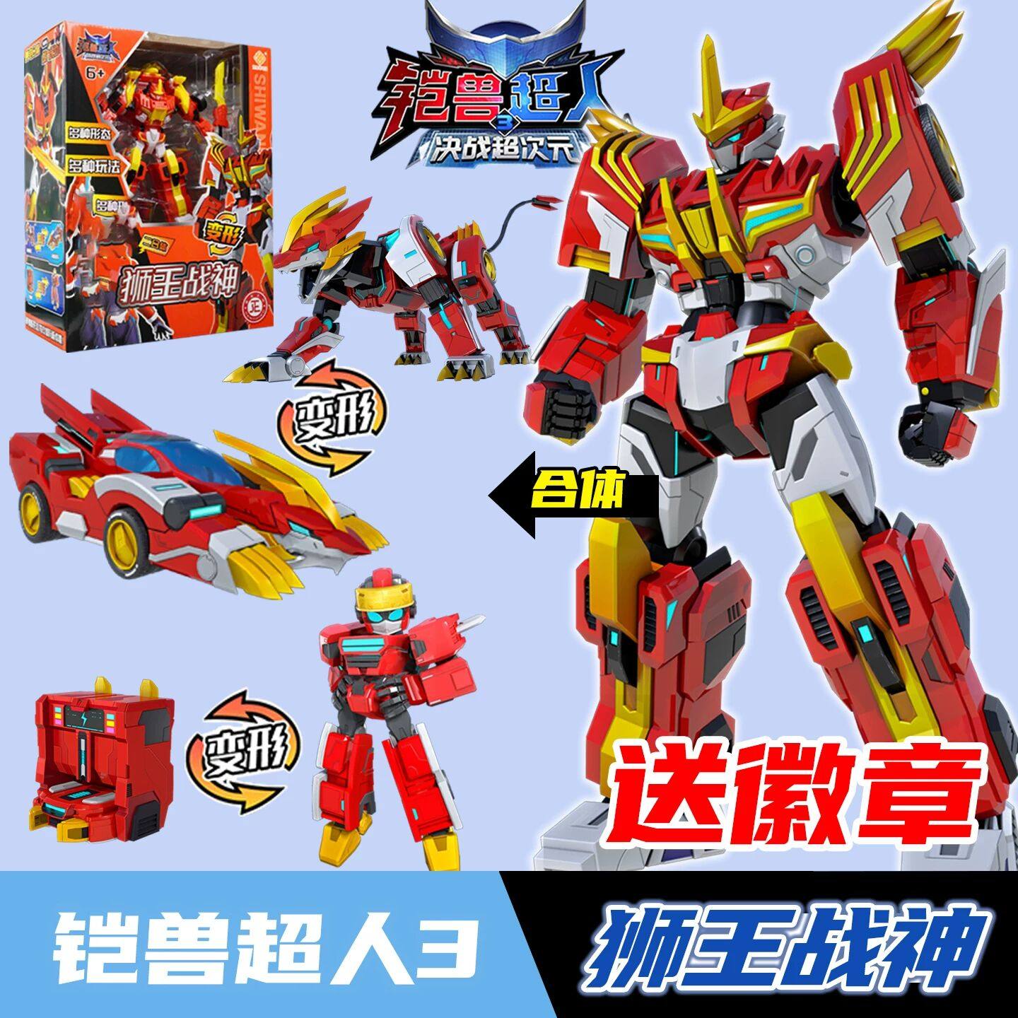 铠兽超人玩具3狮王战神男孩猎豹角犀轰狼剑鳄神鹰变身合体机器人,玩具/童车/益智/积木/模型,儿童机器人/变形玩具,淘宝优惠券,粉丝福利购,淘宝优惠卷