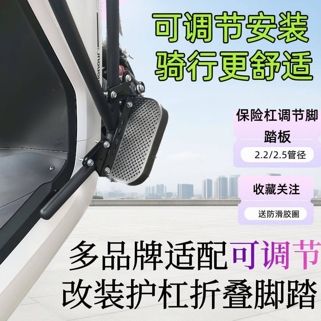 可调节型脚踏适配多品牌前保杆加装黑骑士脚踏板电动车折叠脚踏