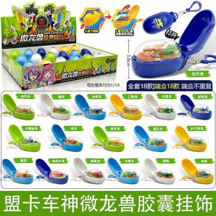 盟卡车神之龙兽觉醒微龙兽胶囊战车霸王龙暴剑龙男孩猛摩门蒙机器