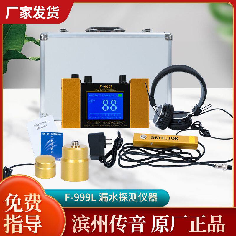 水管查漏测仪器家用高精度地暖测漏仪漏水侧漏室内漏水检测仪微漏