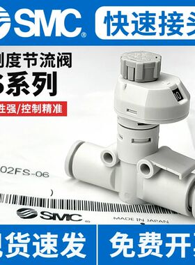 SMC型气动管道直通调速阀AS2052FS-08带刻度带锁节流阀AS1002FS-0