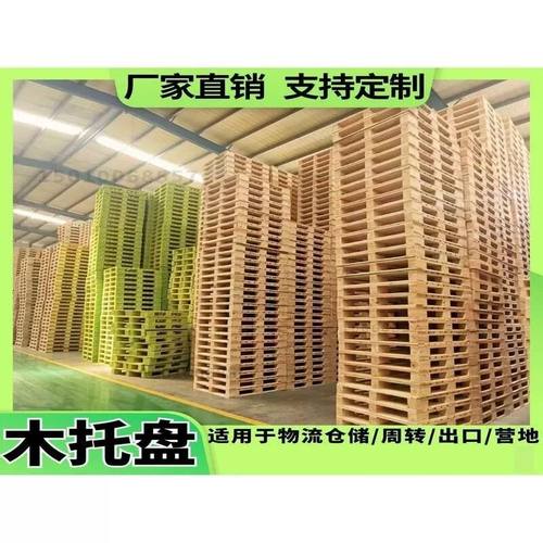 仓库房实木托盘物流叉车板地牛木卡板防潮木拍子出口木托盘熏蒸板