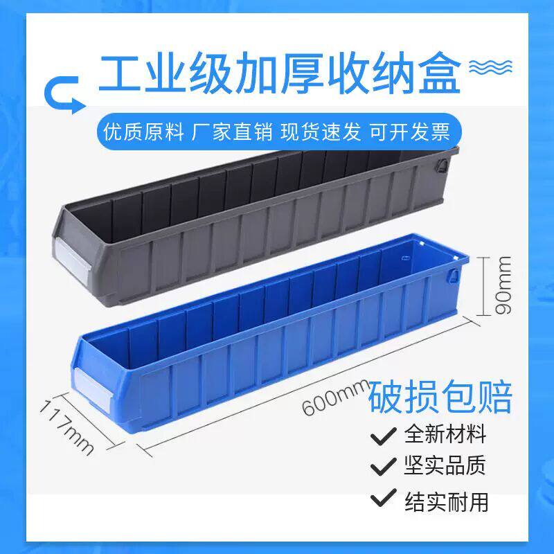窄长条形收纳盒60CM方形塑料分隔式零件夹缝物料周转筐盒子工具箱