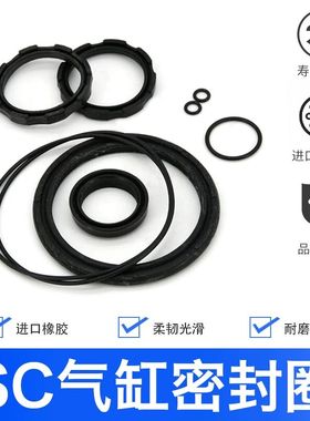 气缸密封圈大全维修包SDA活塞防尘密封圈配件SC63/100/80/32/40