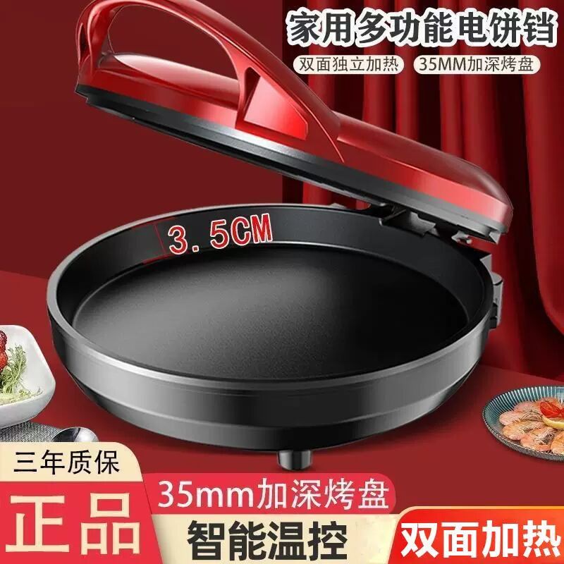 电瓶档家用新款电饼铛家用双面加热多功能烙饼锅加大加深煎饼锅机