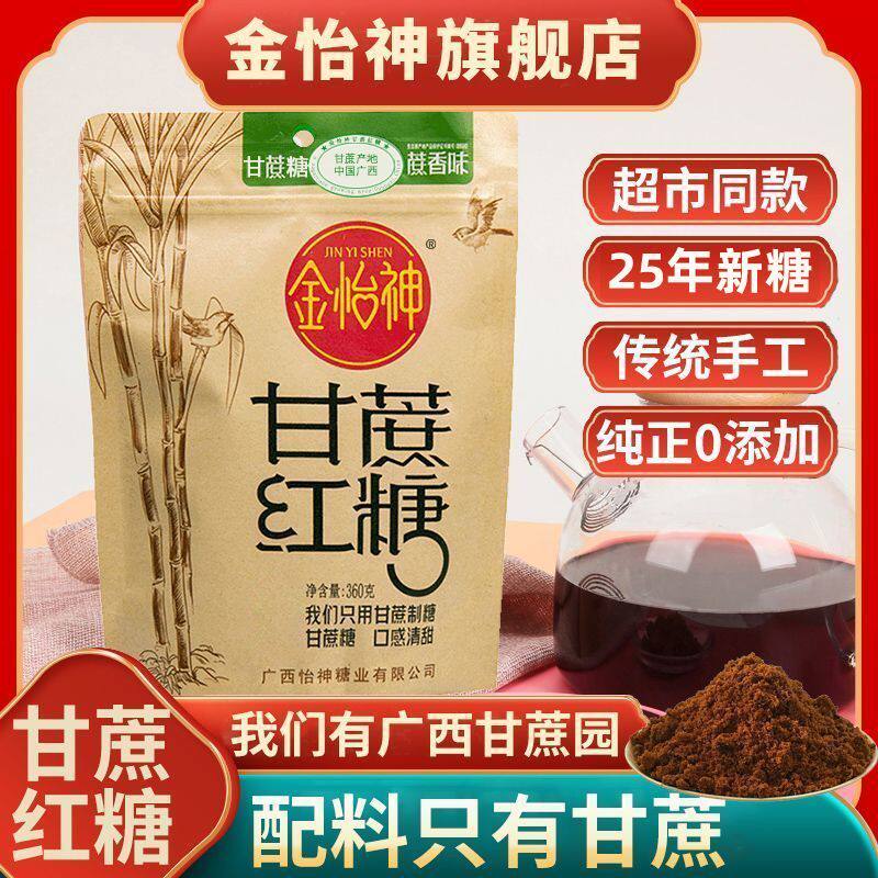 金怡神广西纯甘蔗红糖大姨妈期优级纯正老红糖袋装散装