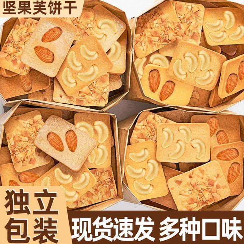 坚果芙脆饼干腰果巴旦木椰片薄脆干酪糕点烘烤蛋糕一整箱