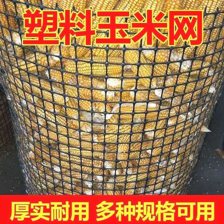 塑料网加厚特厚养鸡围栏网超厚圈玉米架子围栏网防护隔离网网栅栏