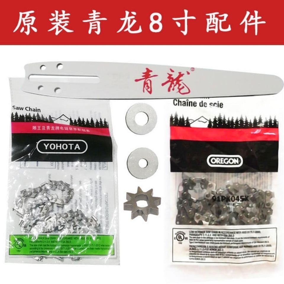 大艺青龙8寸电链锯导板 八寸链条链轮套装 精雕 木雕电锯配件
