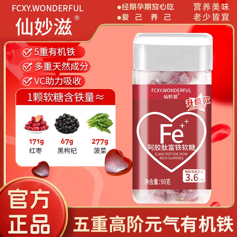 升级款 阿胶肽富铁软糖 儿童孕妇老人 樱桃味 90g/瓶D