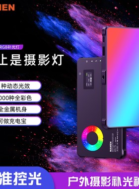 Mamen慢门10W彩色RGB补光灯专业充电便携补光直播美颜通用C02外拍