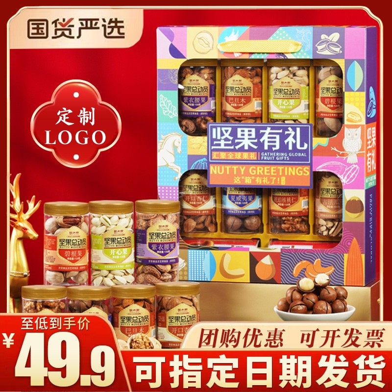 年货坚果礼盒罐装新年干果大礼包过新年春节送礼走亲戚送长辈佳品