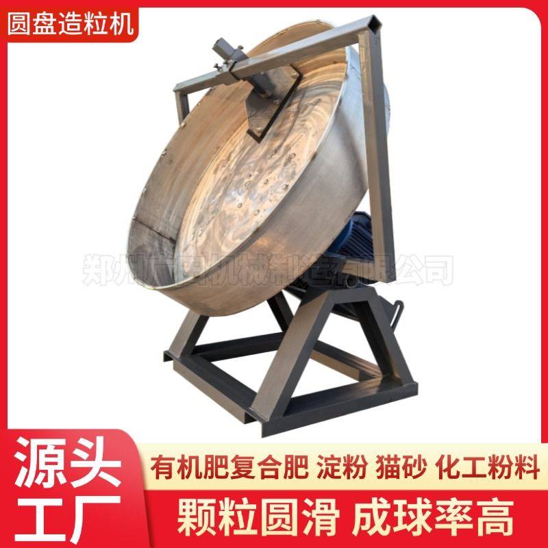 有机肥复合肥颗粒生产线圆盘造粒机不锈钢制粒机粉末物料成球机厂,畜牧/养殖物资,肥料/饲料/屠宰加工设备,淘宝优惠券,粉丝福利购,淘宝优惠卷