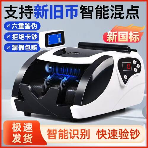 2025年点钞机充电款办公家用超市商用充电自动便携式智能点钞机