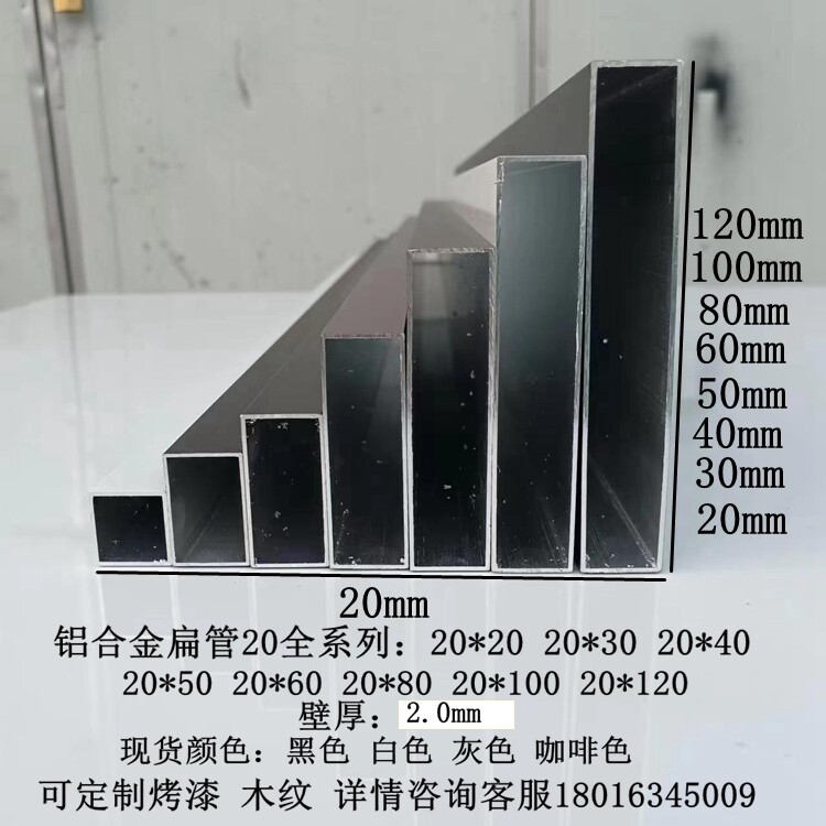 铝合金黑白色烤漆方管20*20*30*40*50*60*70*80*100*120*2mm系列