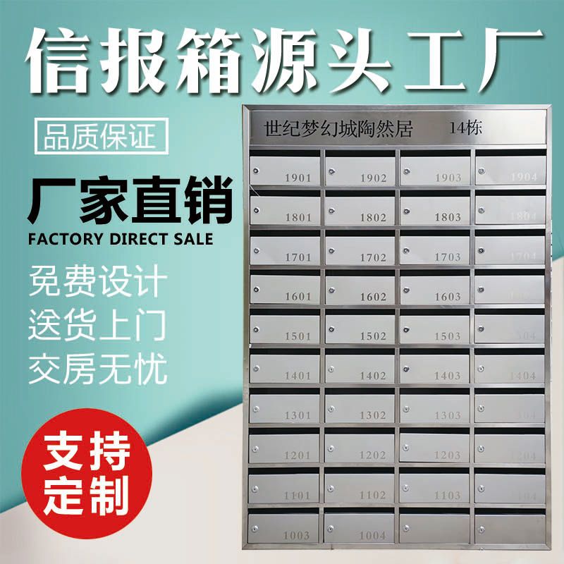 定制小区信报箱不锈钢室外室内信箱挂墙户外雨棚智能别墅奶箱厂家