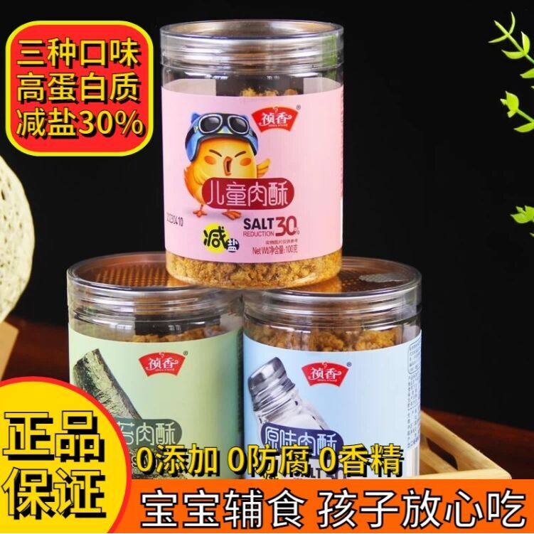 祯香肉松100g减盐罐装营养儿童肉酥拌饭海苔即食原味网红无添,零食/坚果/特产,猪肉类,淘宝优惠券,粉丝福利购,淘宝优惠卷