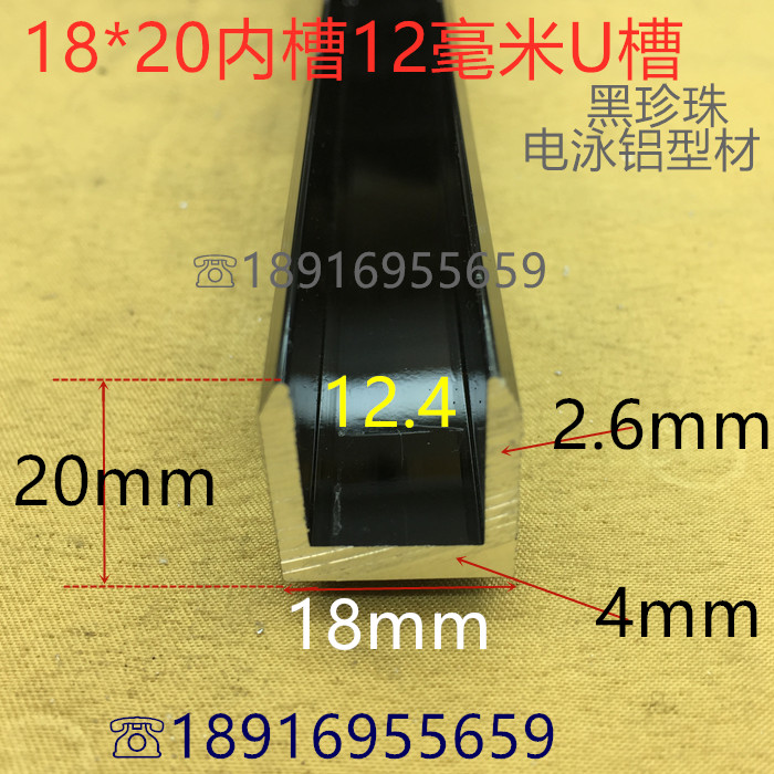 黑色铝合金U形槽宽18高20内槽12毫米U型铝合金斜口护边槽一米标价