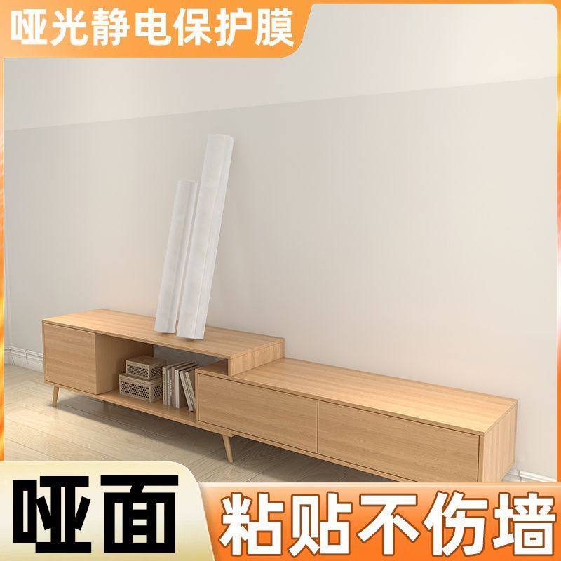 无胶静电哑光墙面保护膜磨砂加厚半透明不反光墙面贴纸乳胶漆贴纸,家装主材,自贴墙纸/自粘墙纸,淘宝优惠券,粉丝福利购,淘宝优惠卷