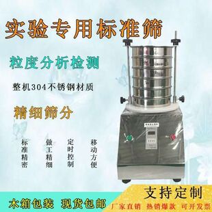 检验筛学校实验室专用试验筛不锈钢标准筛粒度检测分样电动振筛机